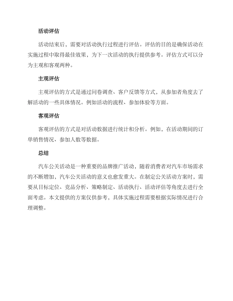 汽车公关活动方案_第3页
