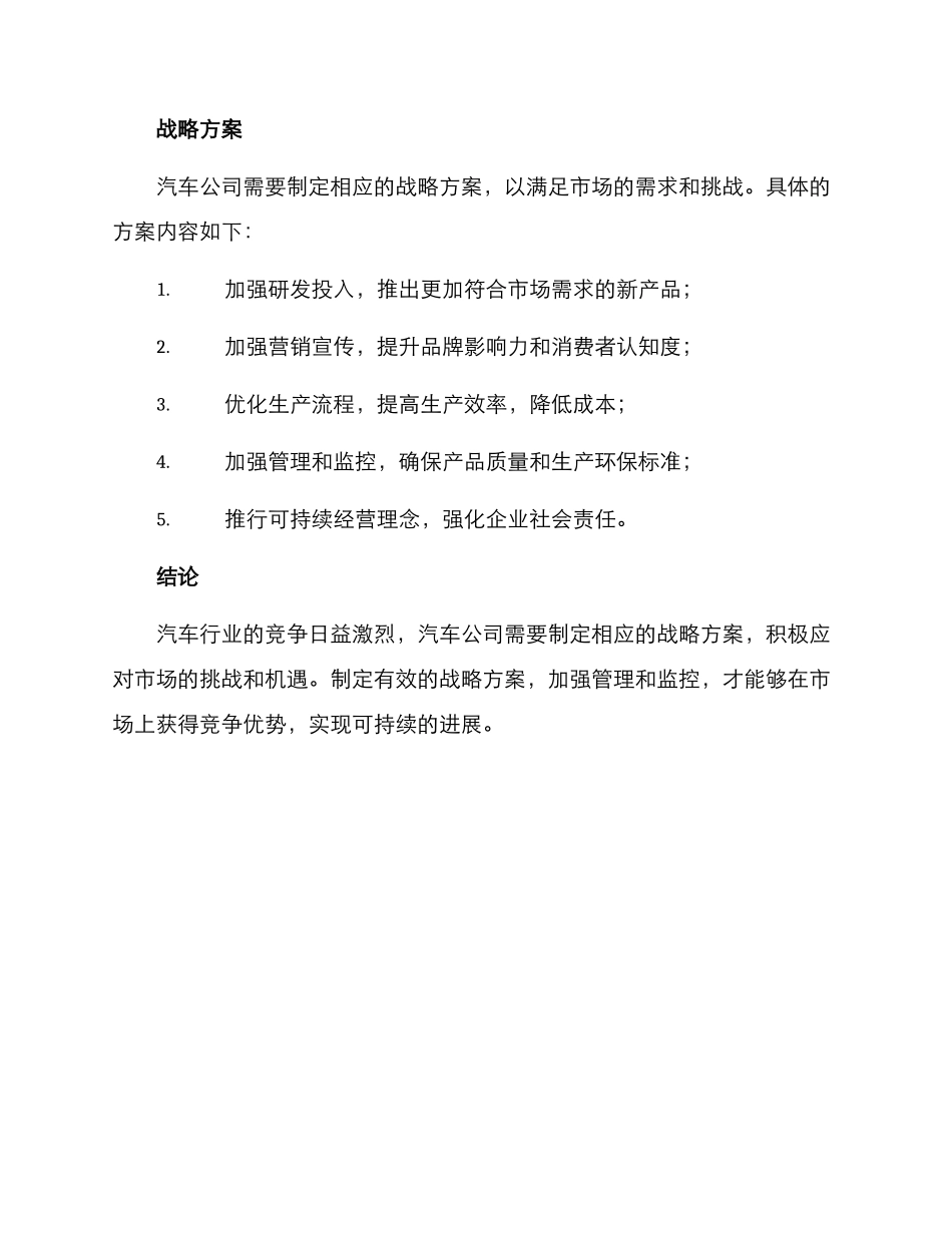 汽车公司方案_第2页