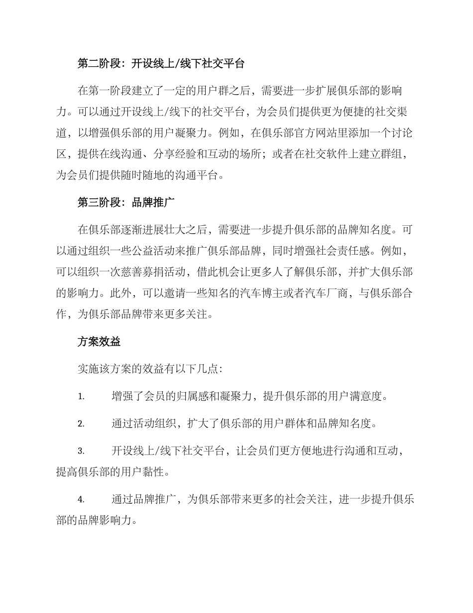 汽车俱乐部策划方案_第2页