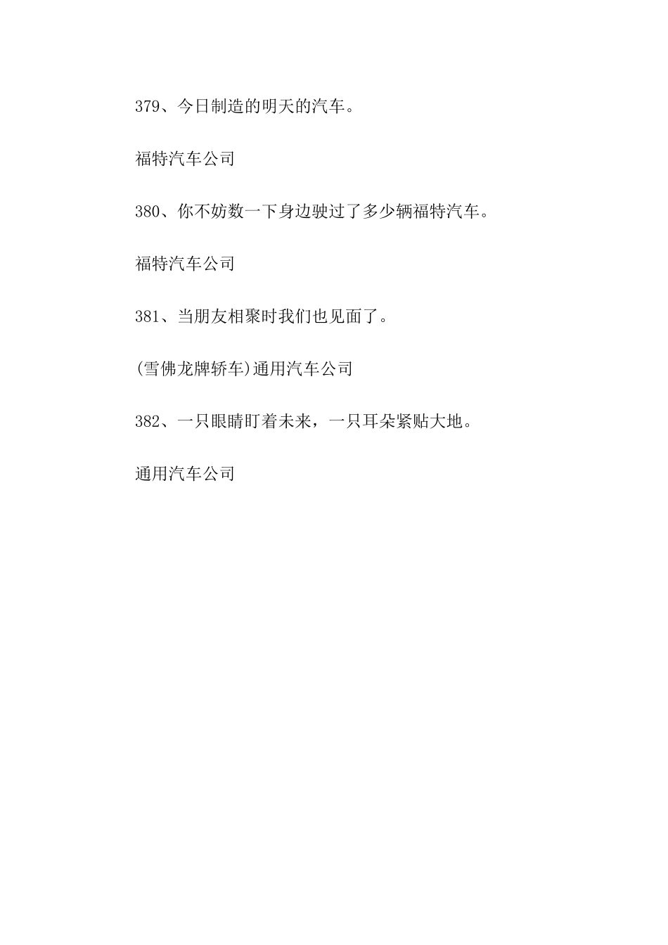 汽车公司广告语_第2页