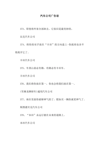 汽车公司广告语