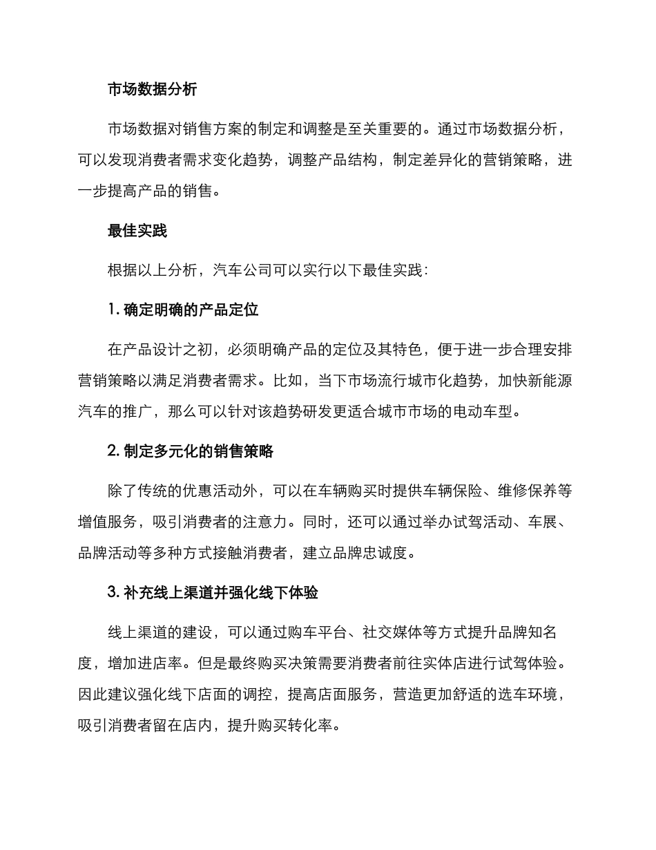 汽车公司最佳销售方案_第2页