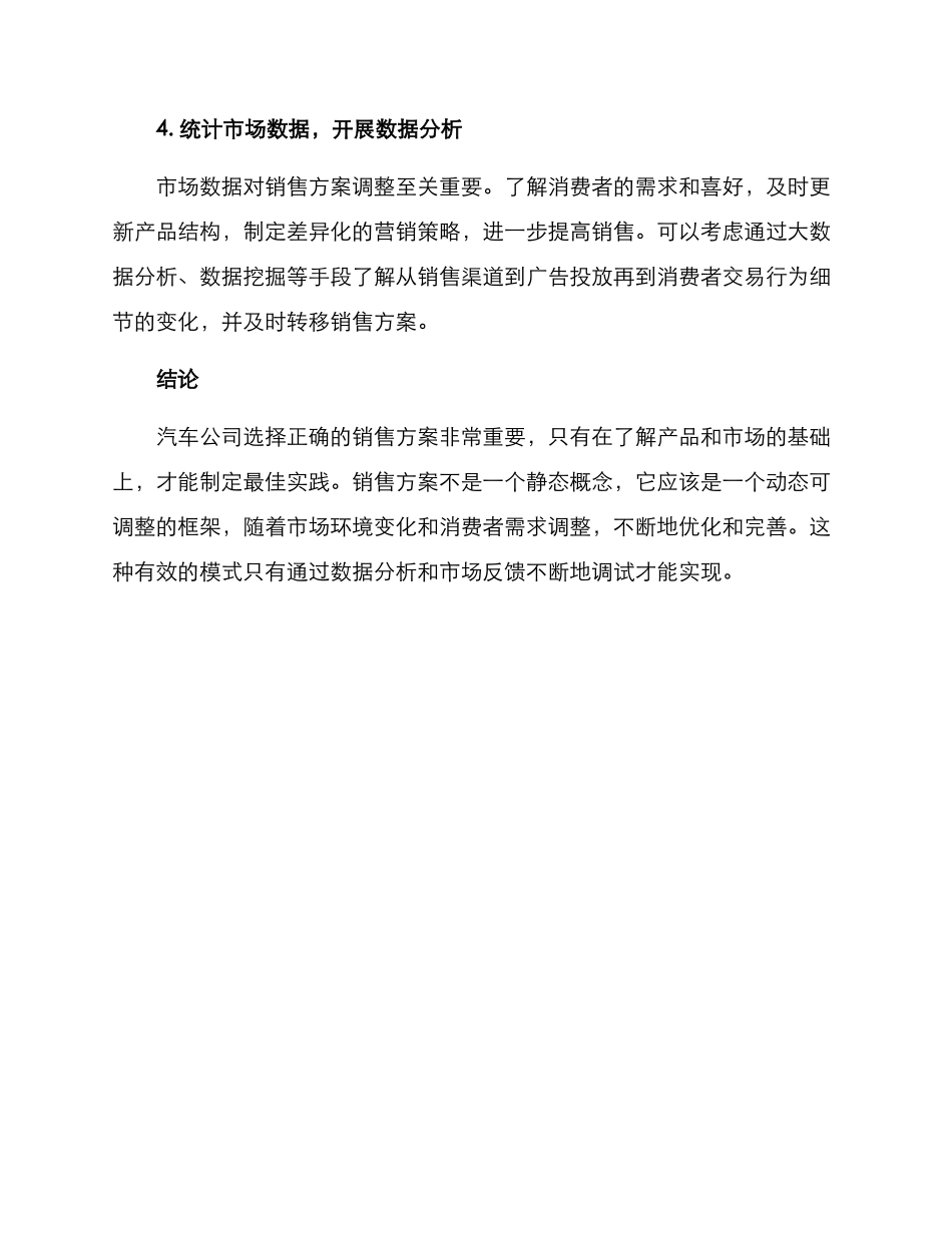 汽车公司最佳销售方案_第3页