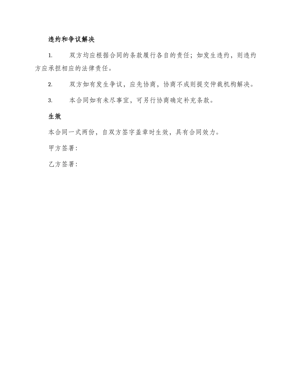 汽车公路运输合同_第2页