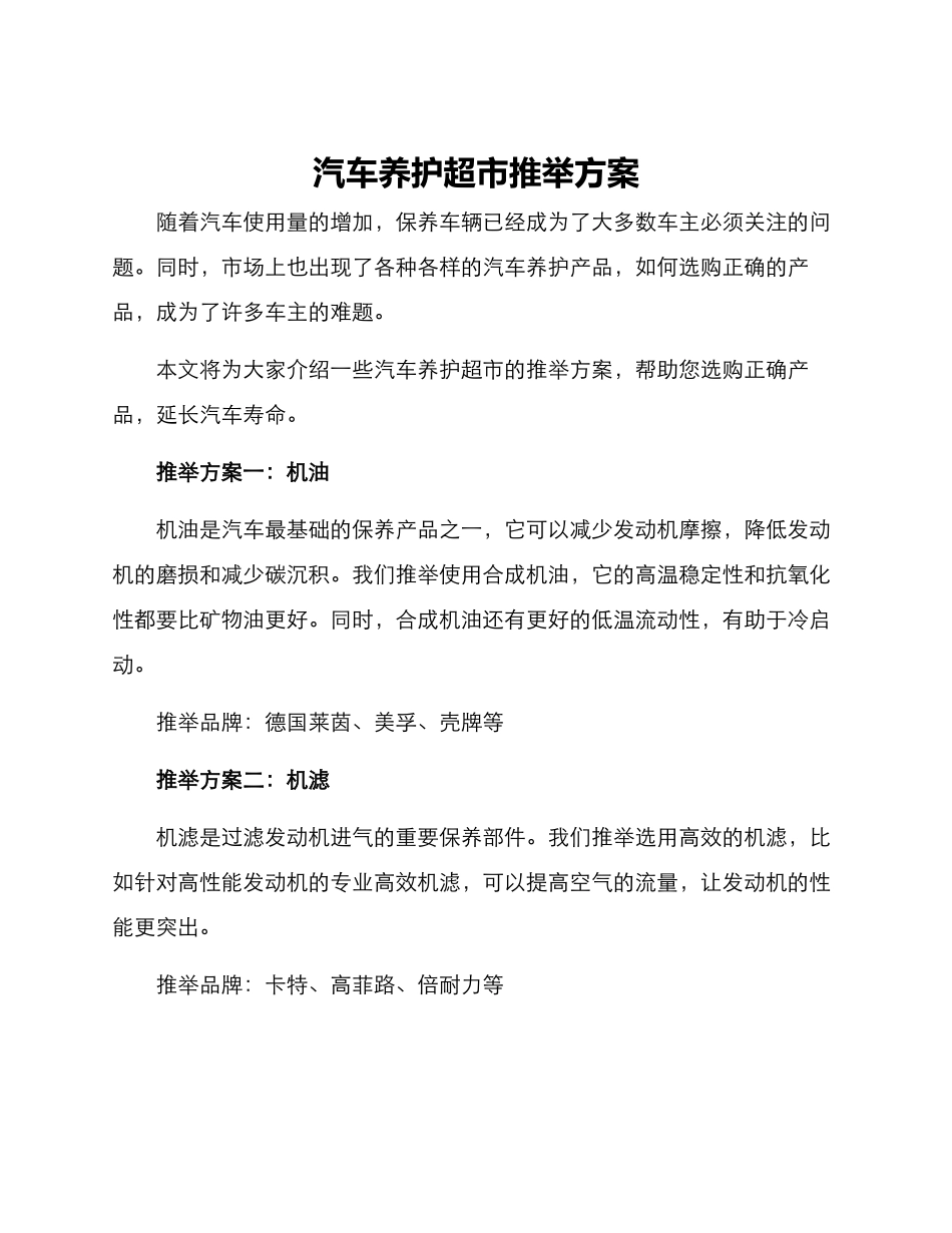 汽车养护超市推荐方案_第1页