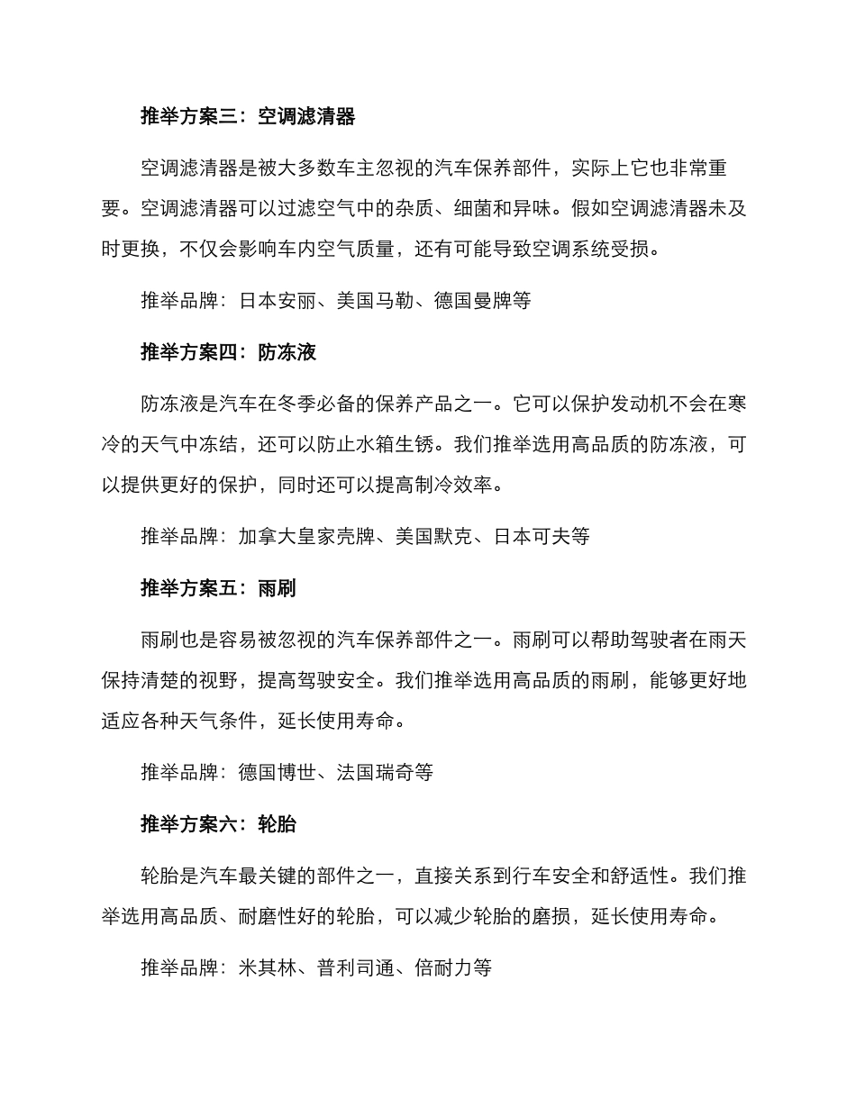 汽车养护超市推荐方案_第2页