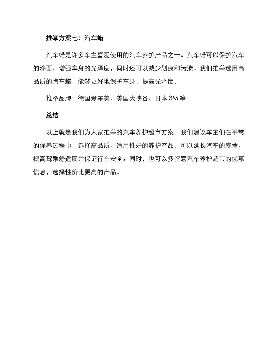 汽车养护超市推荐方案_第3页