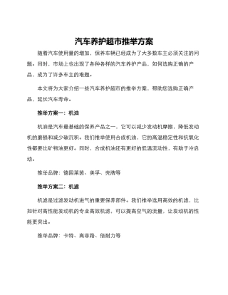 汽车养护超市推荐方案