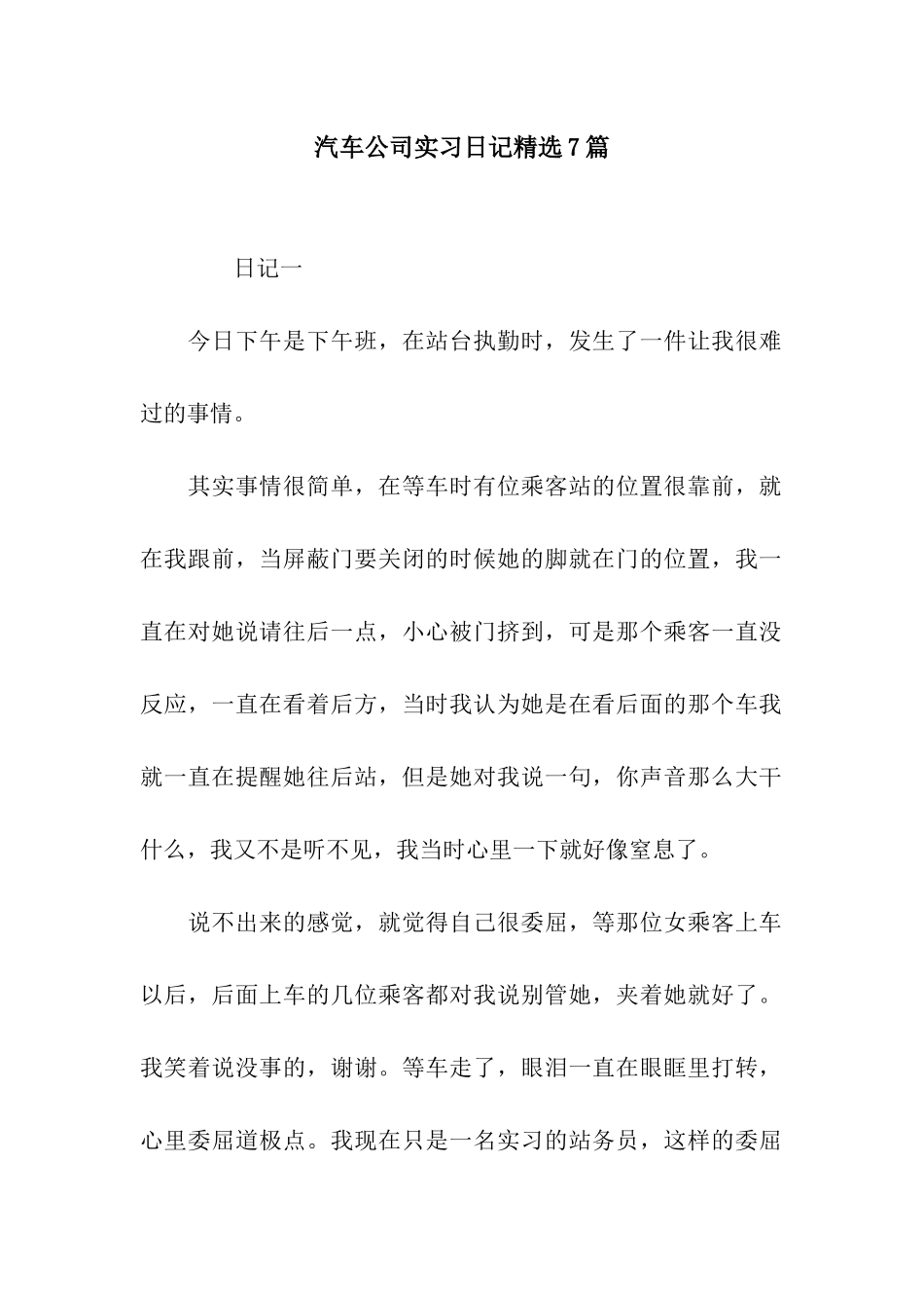 汽车公司实习日记精选7篇_第1页