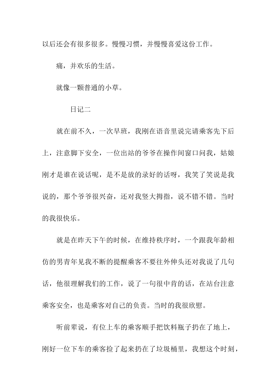 汽车公司实习日记精选7篇_第2页