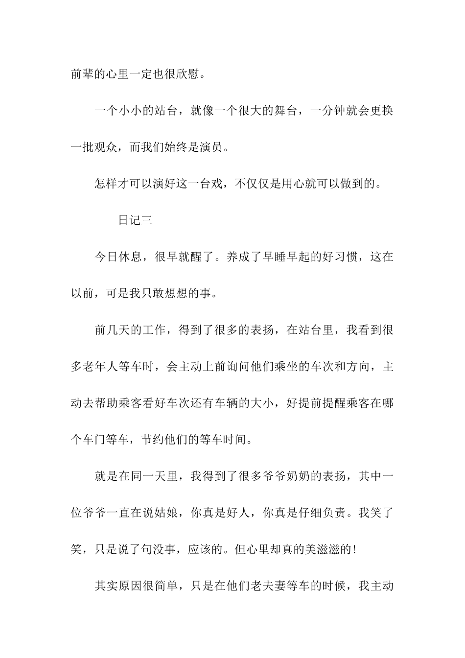 汽车公司实习日记精选7篇_第3页
