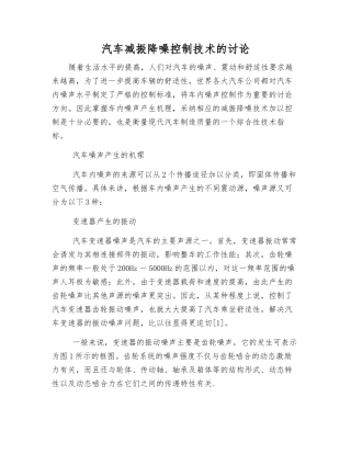 汽车减振降噪控制技术的研究
