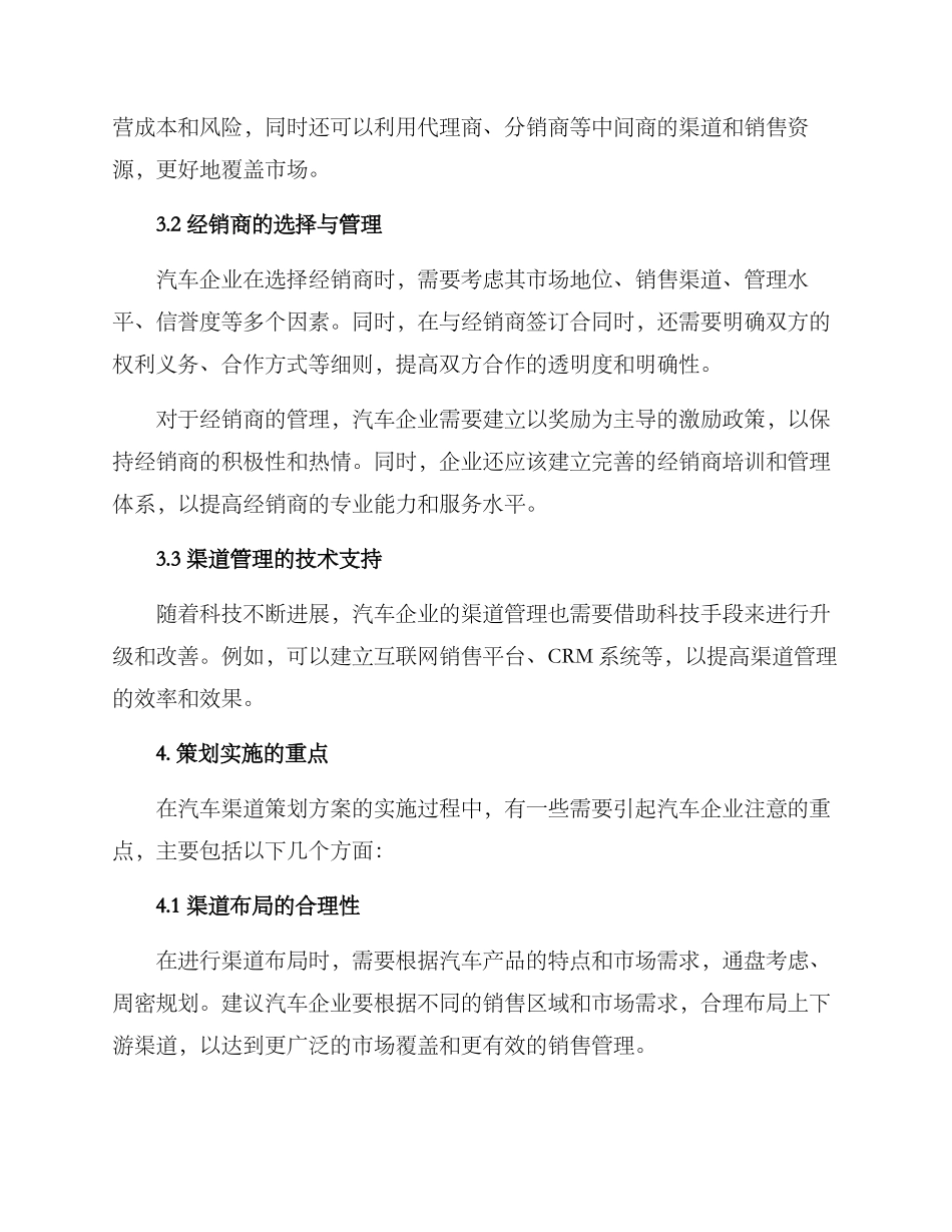 汽车分销渠道策划方案_第2页