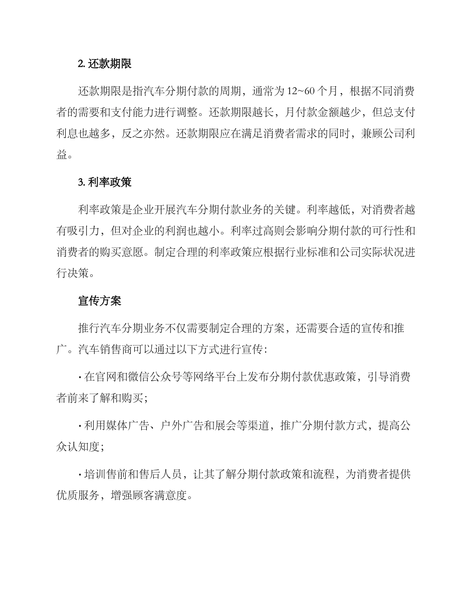 汽车分期开展方案_第2页