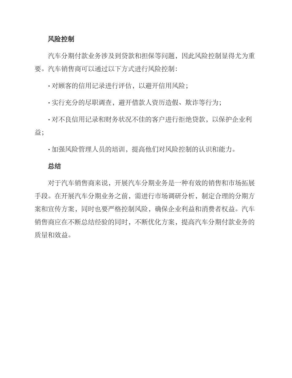 汽车分期开展方案_第3页