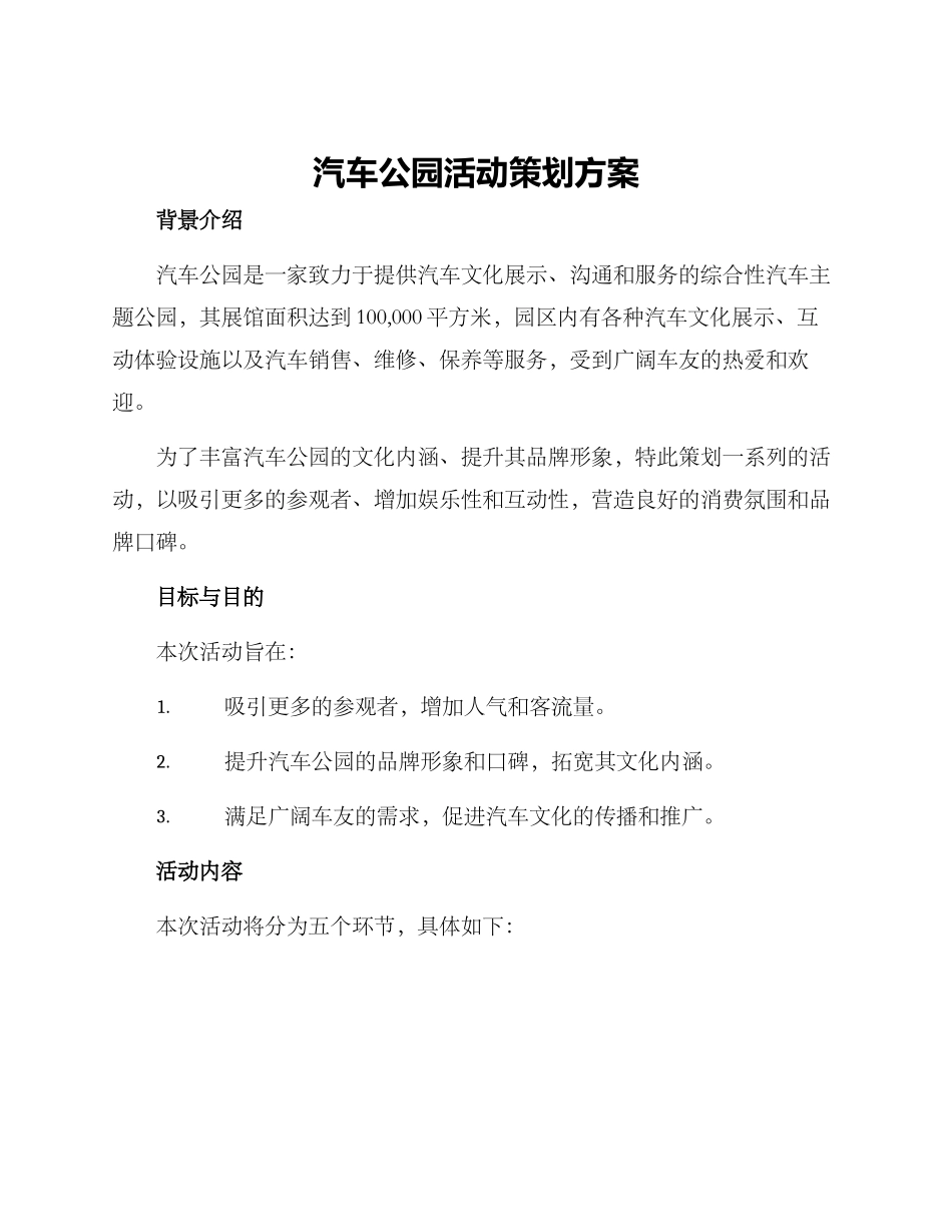 汽车公园活动策划方案_第1页