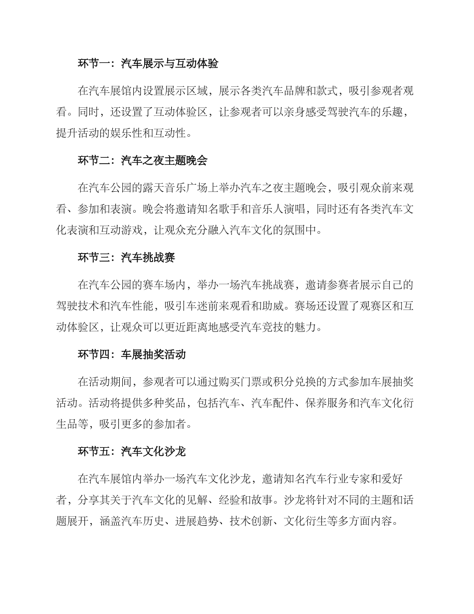 汽车公园活动策划方案_第2页