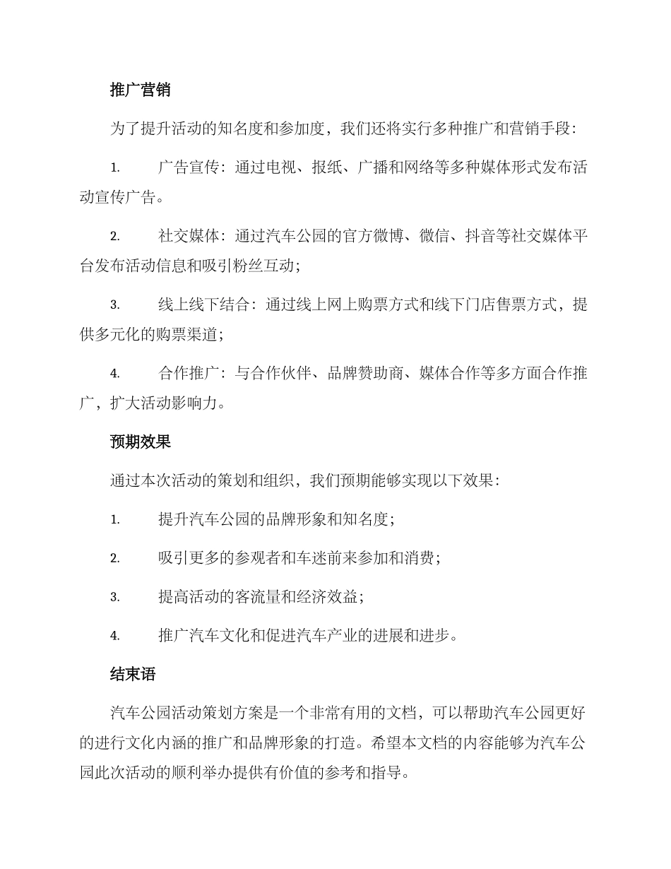 汽车公园活动策划方案_第3页