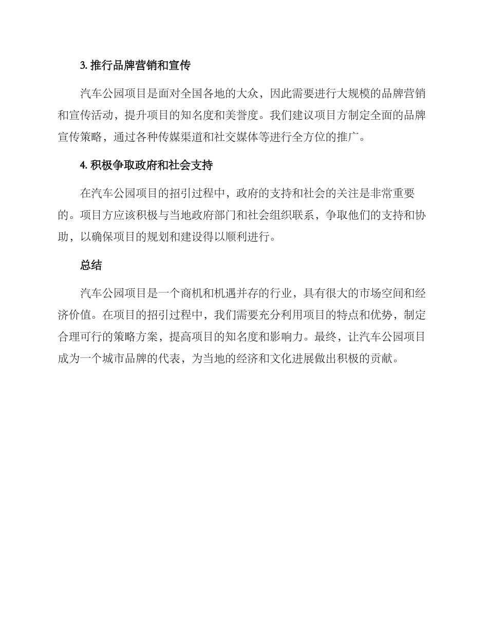 汽车公园项目招引方案_第3页