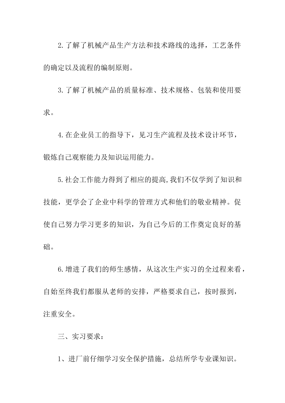 汽车制造公司实习报告_第2页