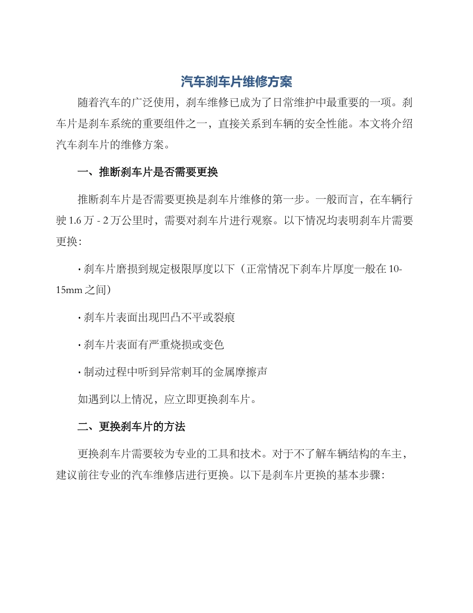 汽车刹车片维修方案_第1页