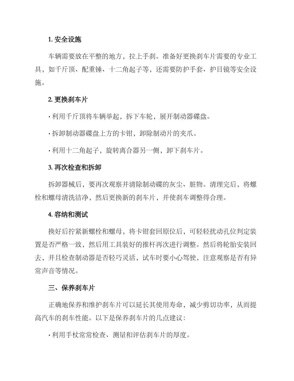 汽车刹车片维修方案_第2页