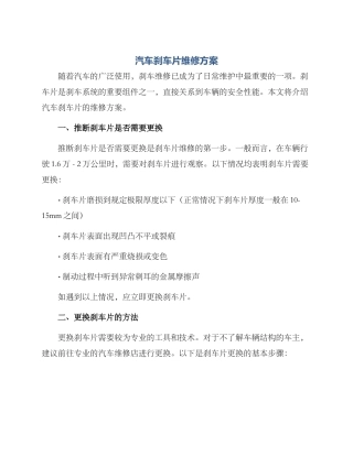 汽车刹车片维修方案