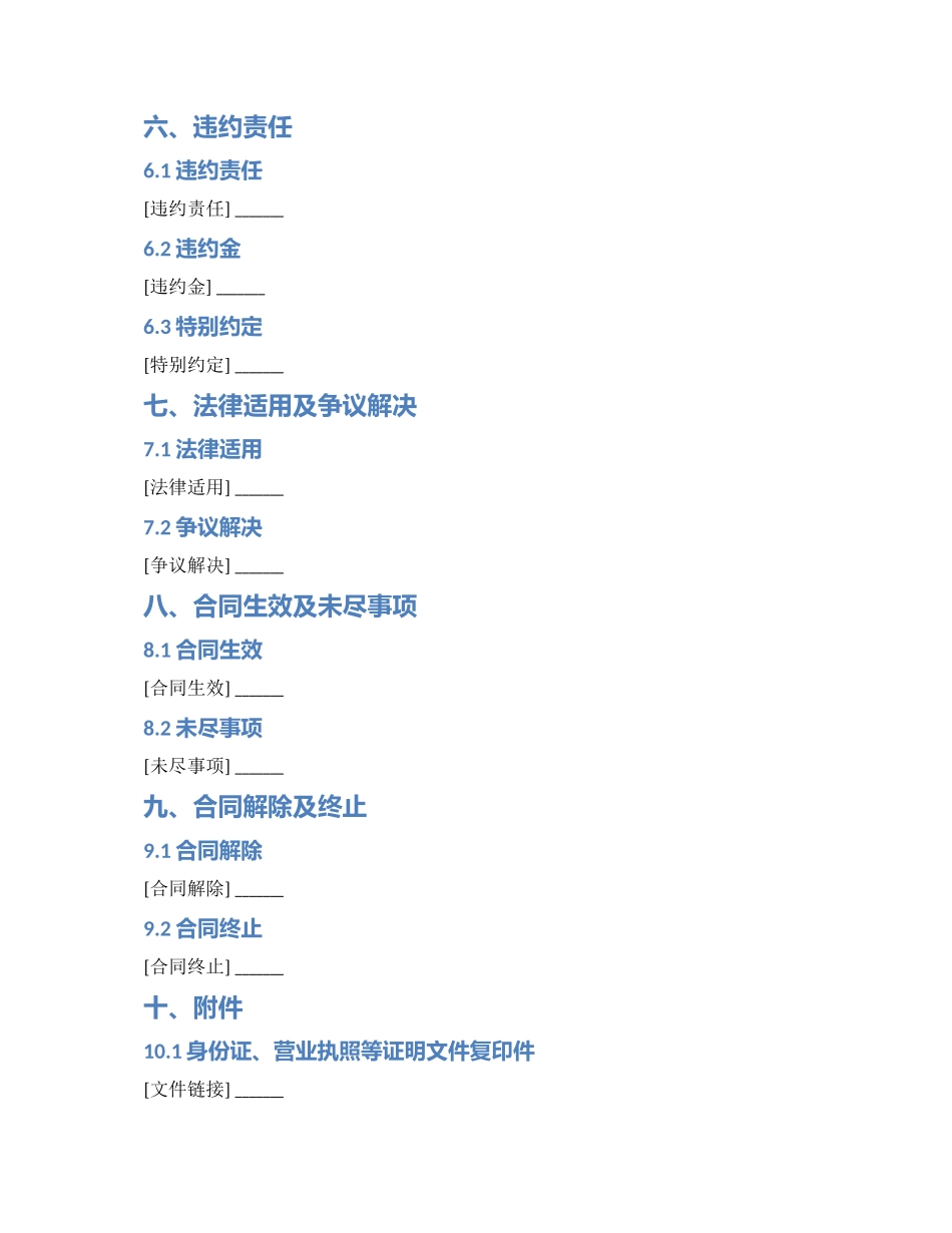 汽车分期付款买卖合同合同_第3页
