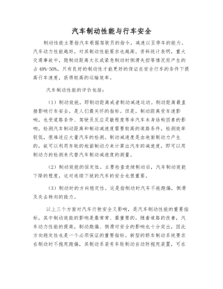 汽车制动性能与行车安全