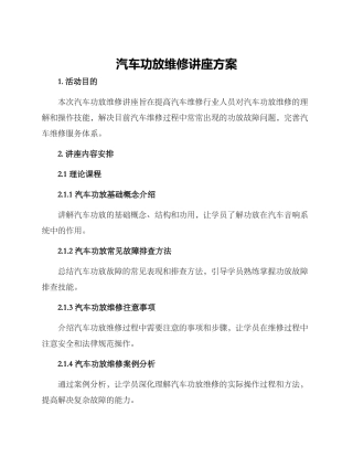 汽车功放维修讲座方案