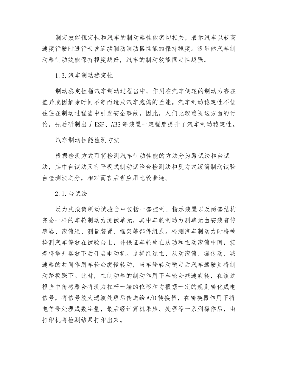 汽车制动性能测试方法分析_第2页