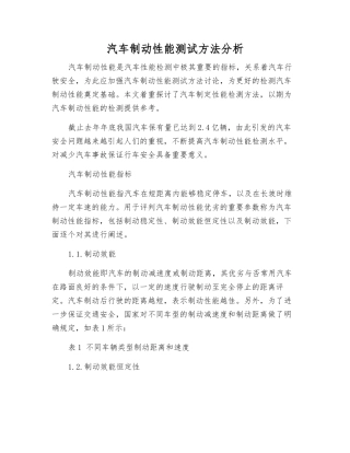 汽车制动性能测试方法分析