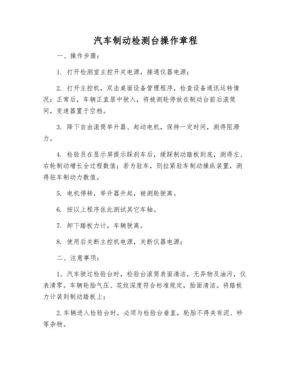 汽车制动检测台操作规程_第1页