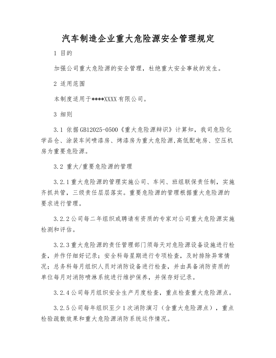 汽车制造企业重大危险源安全管理规定_第1页