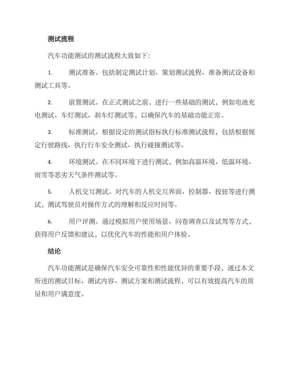 汽车功能测试策划方案_第3页