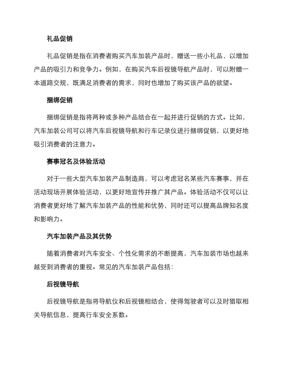 汽车加装产品促销方案_第2页