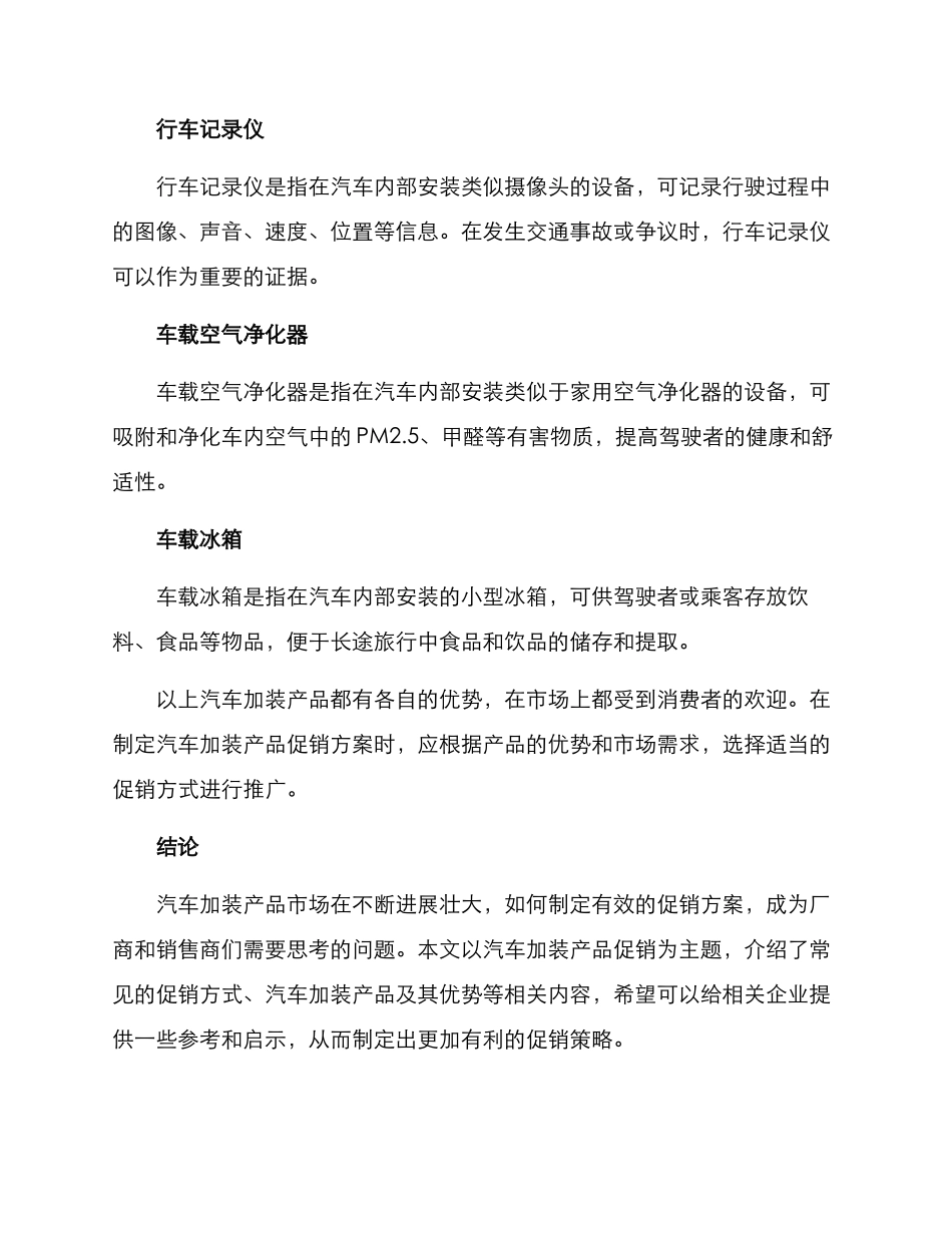 汽车加装产品促销方案_第3页