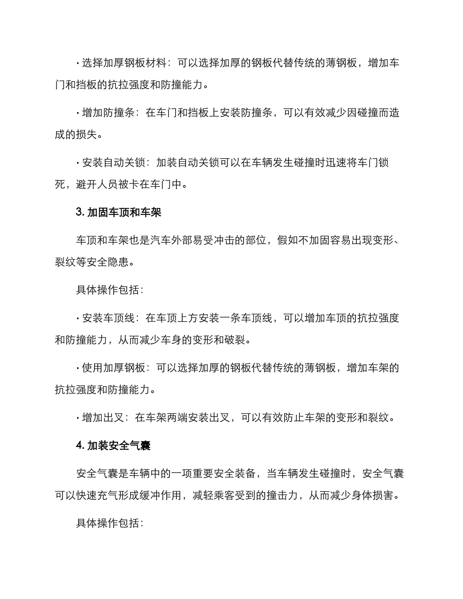 汽车加固改造方案_第2页