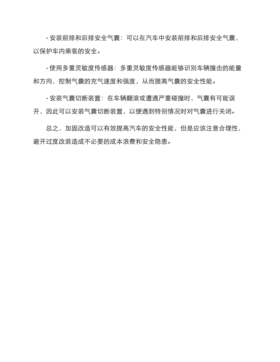 汽车加固改造方案_第3页