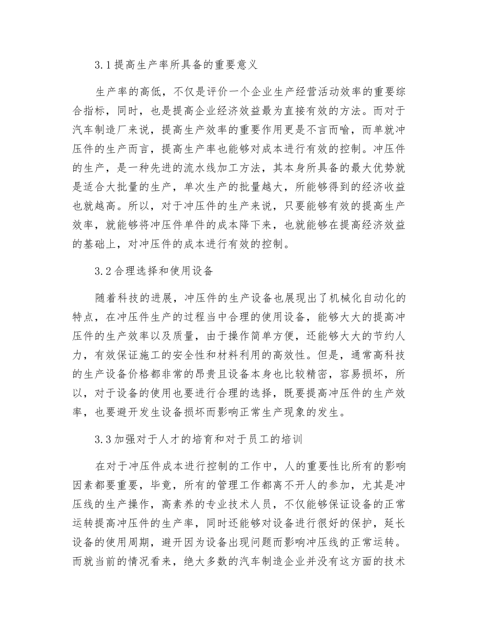 汽车制造厂冲压件成本控制方式研究_第3页