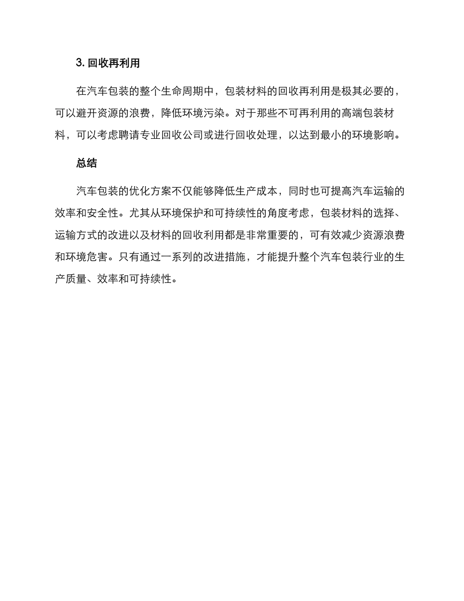 汽车包装改善方案_第2页