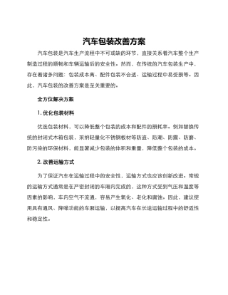 汽车包装改善方案