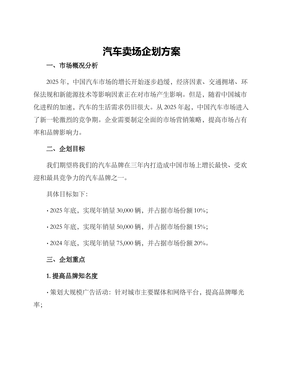 汽车卖场企划方案_第1页