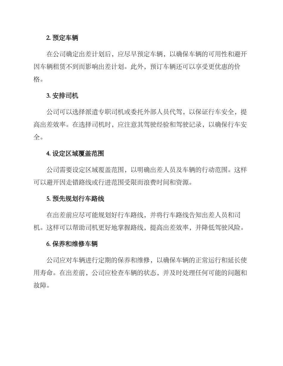 汽车区域出差计划方案_第2页