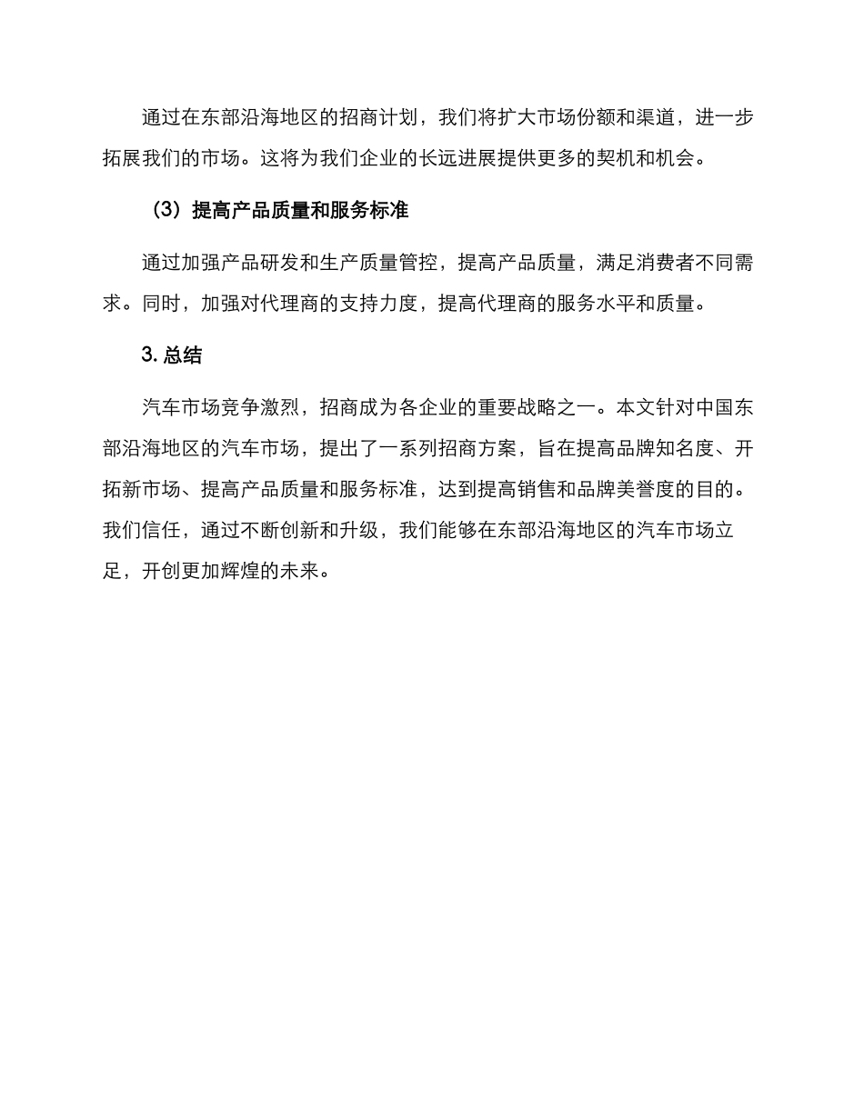 汽车区域市场招商方案_第3页