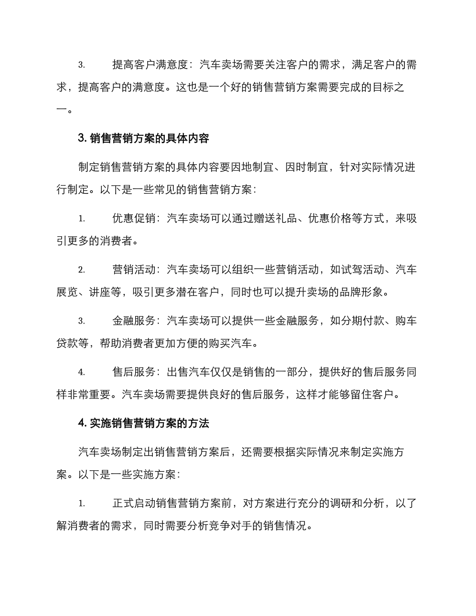 汽车卖场销售营销方案_第2页