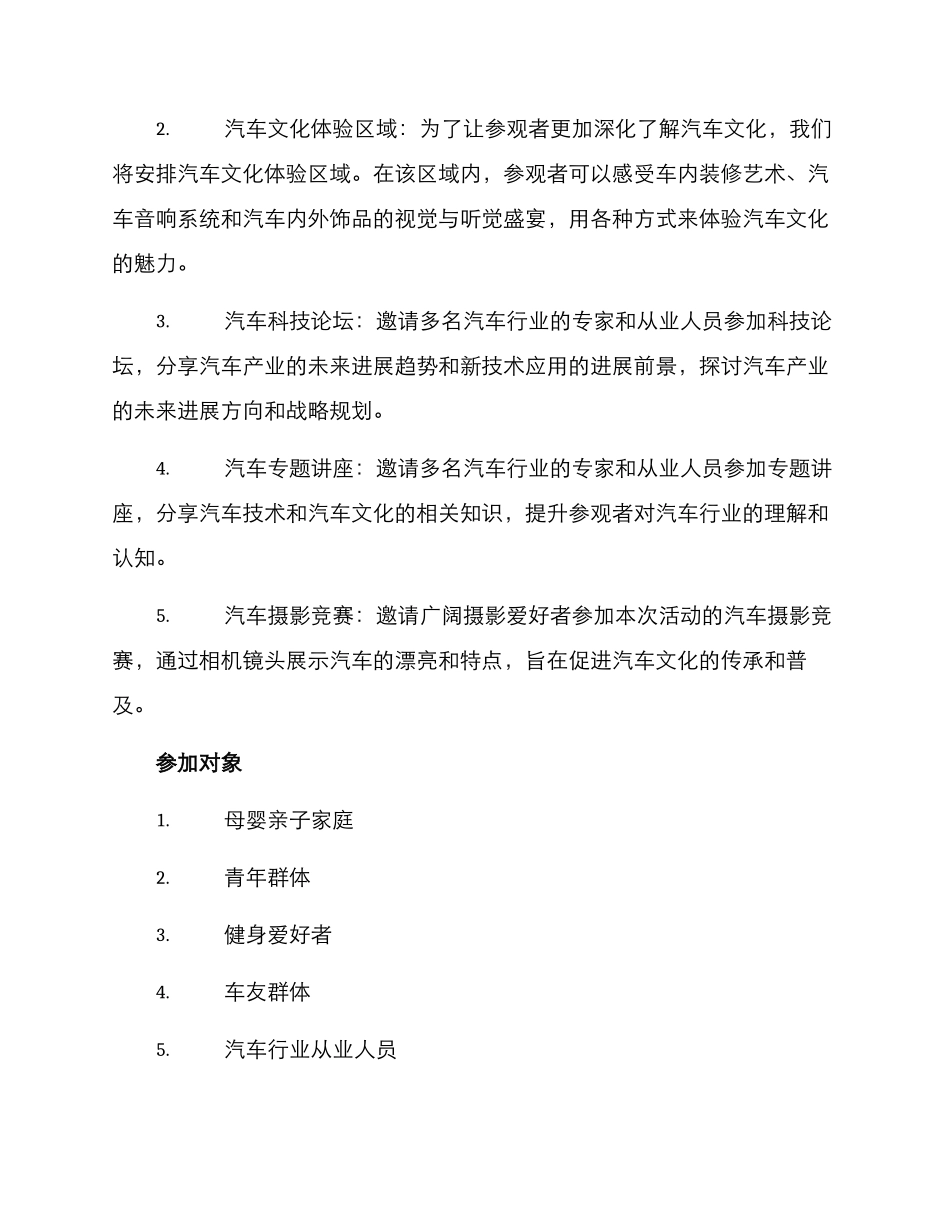 汽车博览活动策划方案_第2页