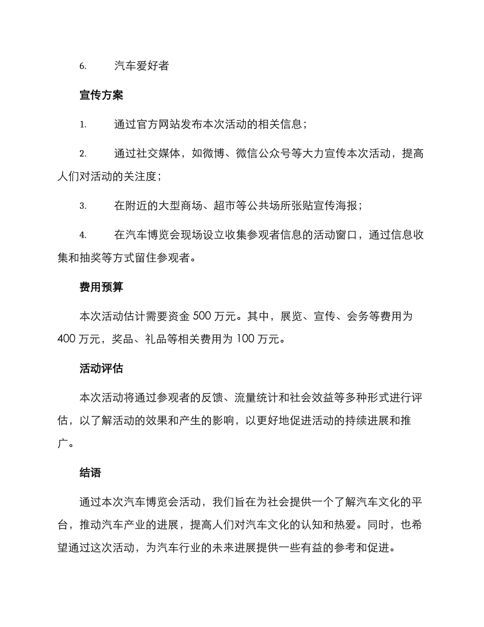 汽车博览活动策划方案_第3页