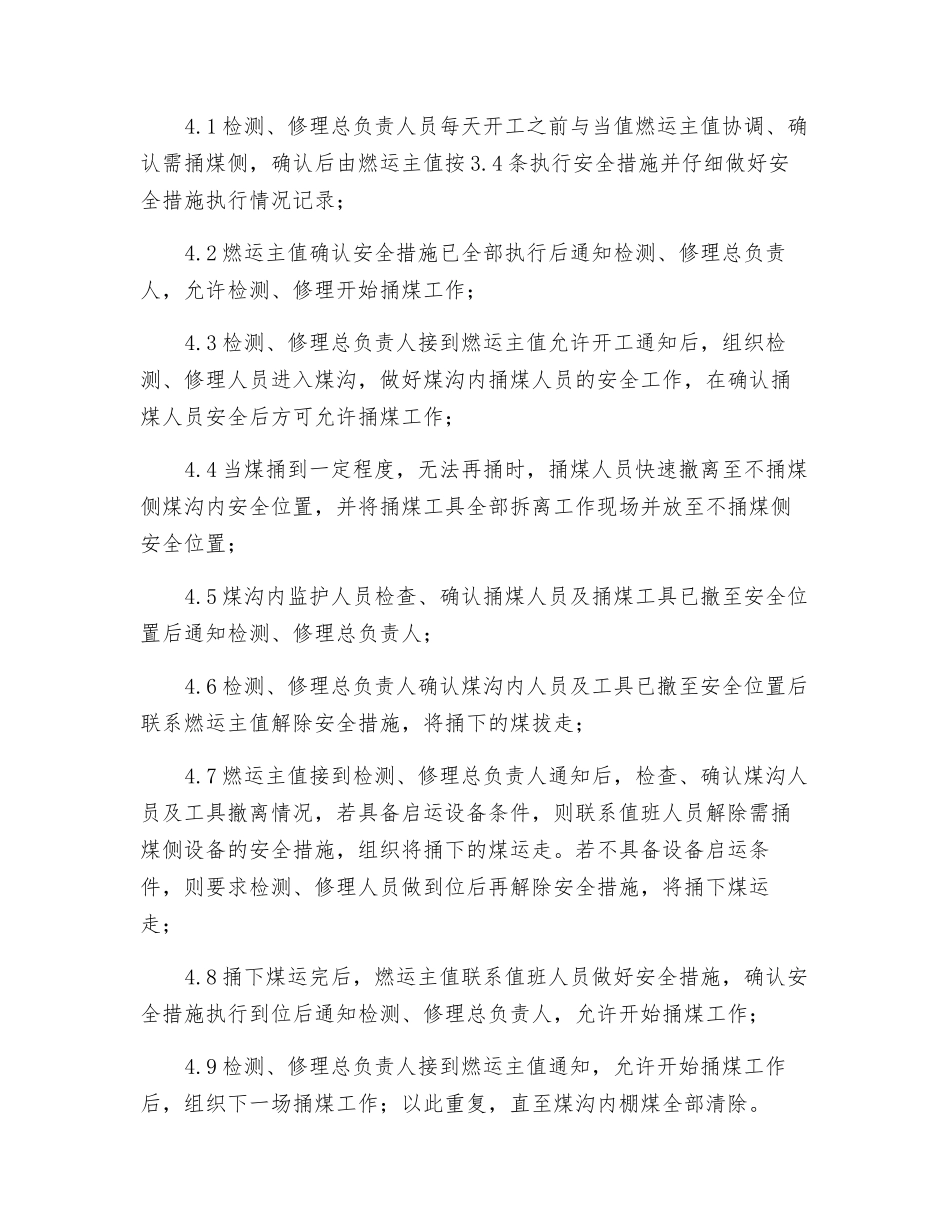 汽车卸煤沟棚煤清除及煤沟使用措施档_第2页