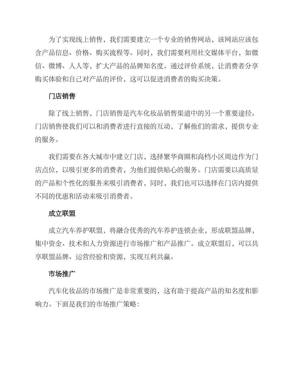 汽车化妆品销售方案_第2页